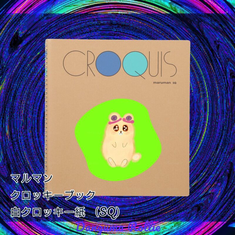 いろあそびミックス【きみどり】 No.19789769
マルマン クロッキーブック 白クロッキー紙 (SQ)