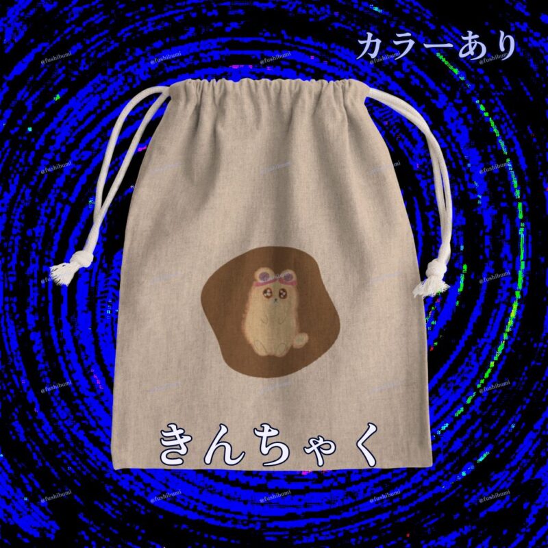 いろあそびミックス【ちゃいろ】 No.19052086
きんちゃく