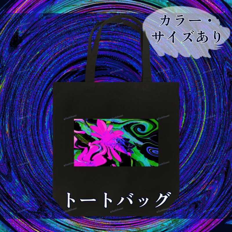 花巡【Pink】 No.20283046
トートバッグ