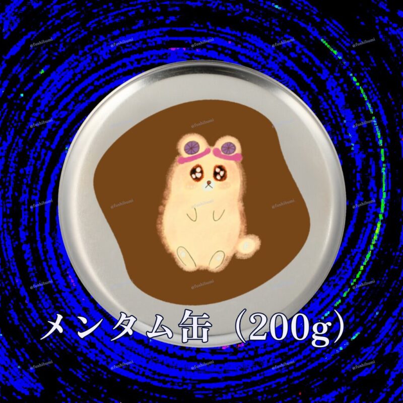 いろあそびミックス【ちゃいろ】 No.19471776
メンタム缶（200g）