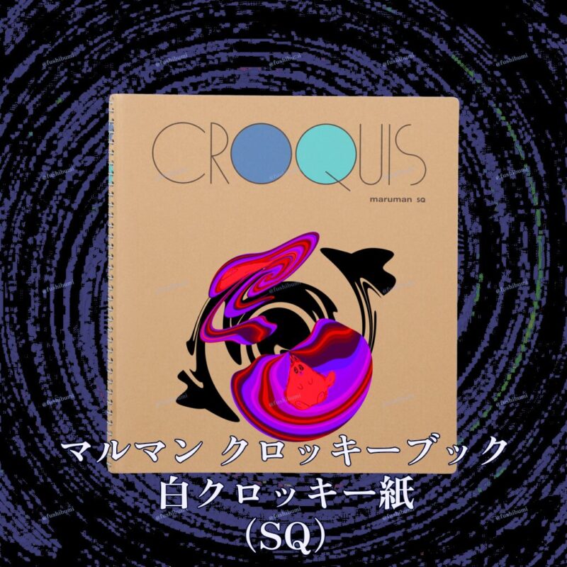 ぐにゃりサイケ【どくいちご】 No.20179146
マルマン クロッキーブック 白クロッキー紙 （SQ）