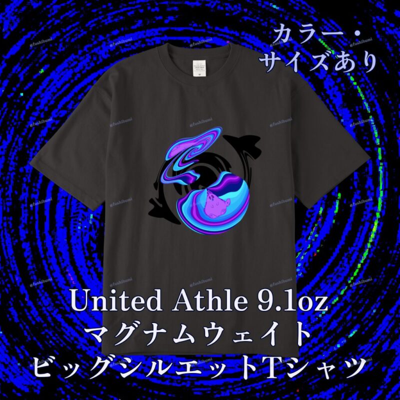 ぐにゃりサイケ【ほしくず】 No.20145540
United Athle 9.1oz マグナムウェイトビッグシルエットTシャツ