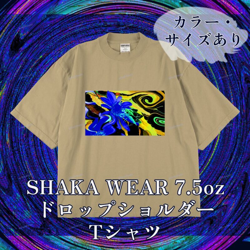 花巡【Blue】 No.20283508
SHAKA WEAR 7.5oz ドロップショルダーTシャツ