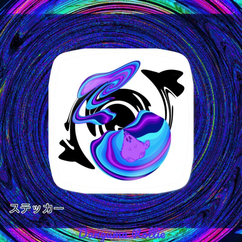 ぐにゃりサイケ【ほしくず】 No.20379674
ステッカー
