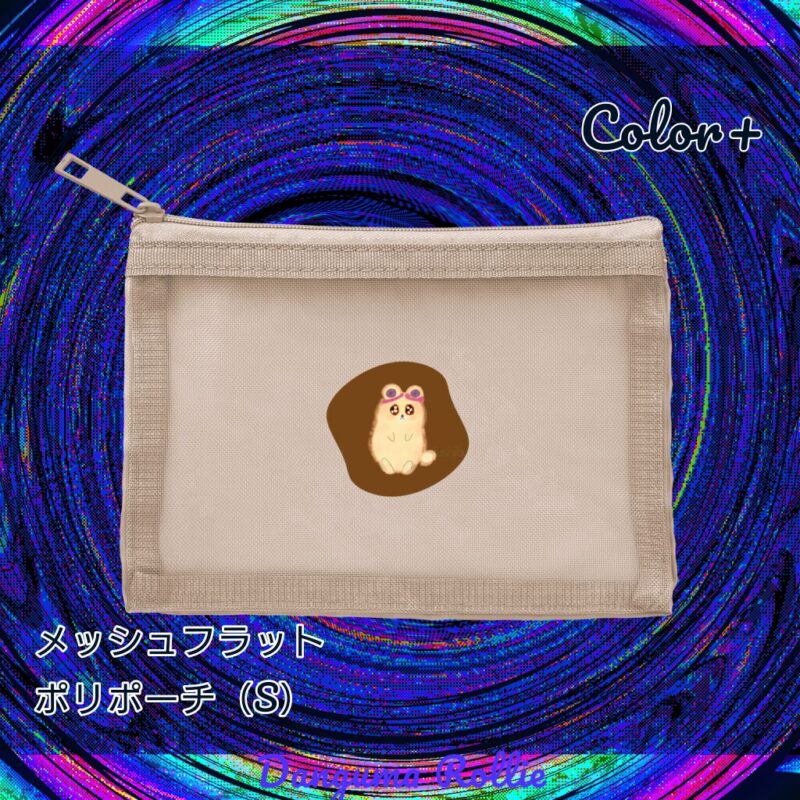 いろあそびミックス【ちゃいろ】 No.19267039
メッシュフラットポリポーチ(S)