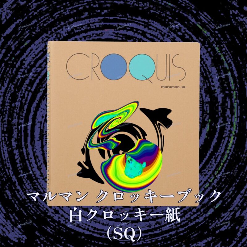 ぐにゃりサイケ【びりびり】 No.20179170
マルマン クロッキーブック 白クロッキー紙 （SQ）