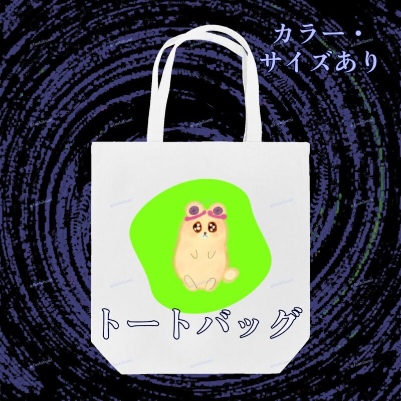 いろあそびミックス【きみどり】 No.19340759
トートバッグ