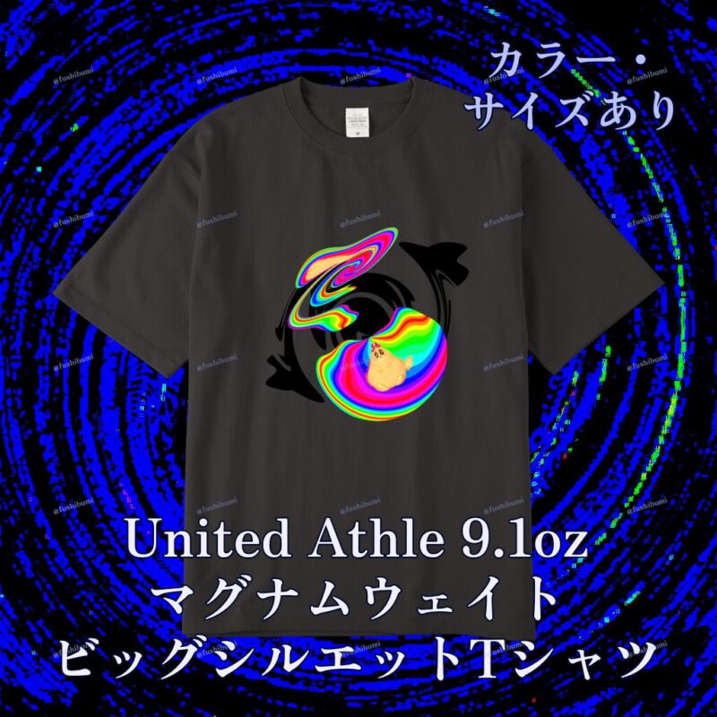ぐにゃりサイケ【ばぐ】 No.20144824
United Athle 9.1oz マグナムウェイトビッグシルエットTシャツ