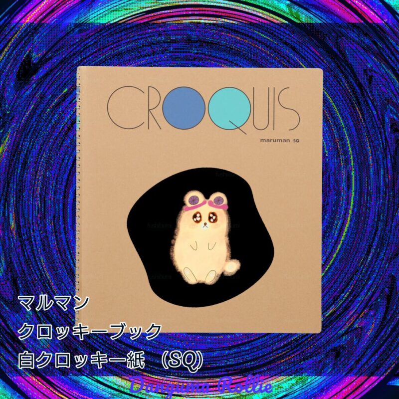いろあそびミックス【くろ】 No.19789827
マルマン クロッキーブック 白クロッキー紙 (SQ)