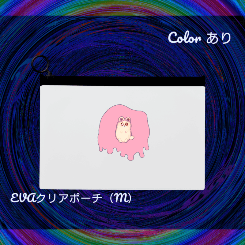 Irodorori No.20881823【ふんわりぴんく】
EVAクリアポーチ（M）