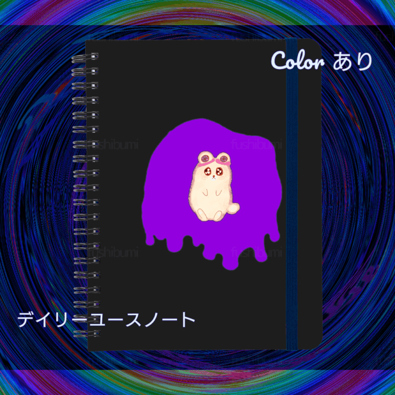 Irodorori No.20914715【むらさき】
デイリーユースノート