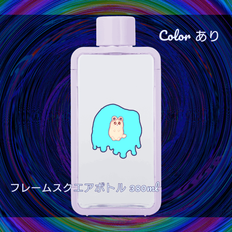 Irodorori No.20871013【みずいろ】
フレームスクエアボトル 380ml