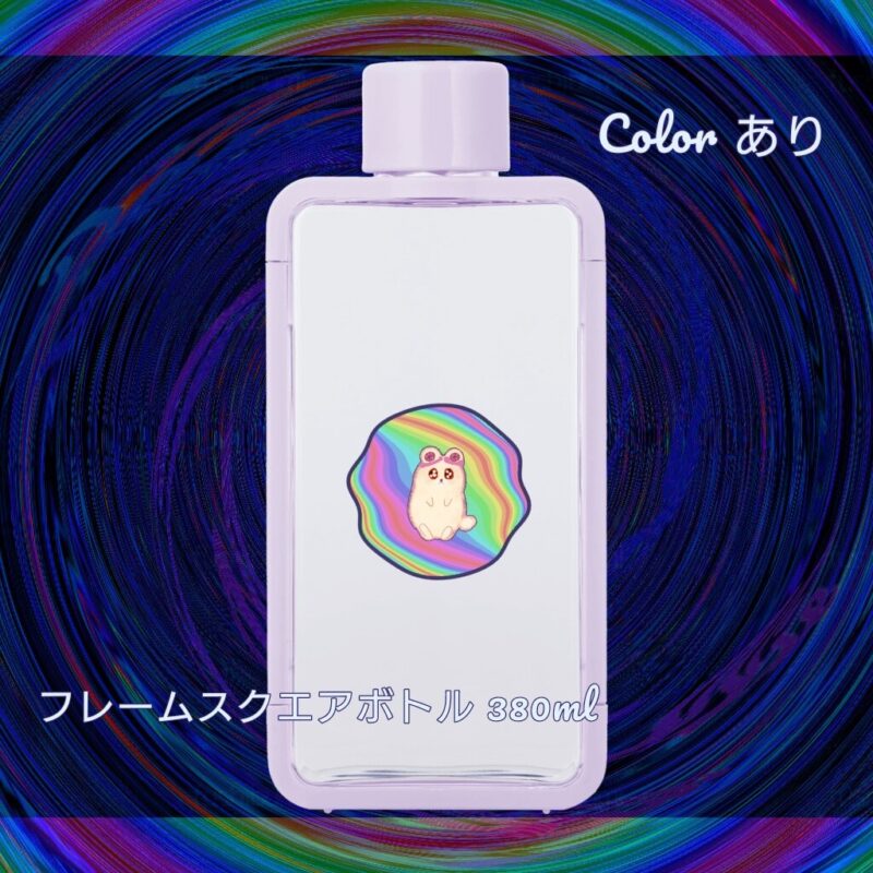 Rainbow No.20868312
フレームスクエアボトル 380ml