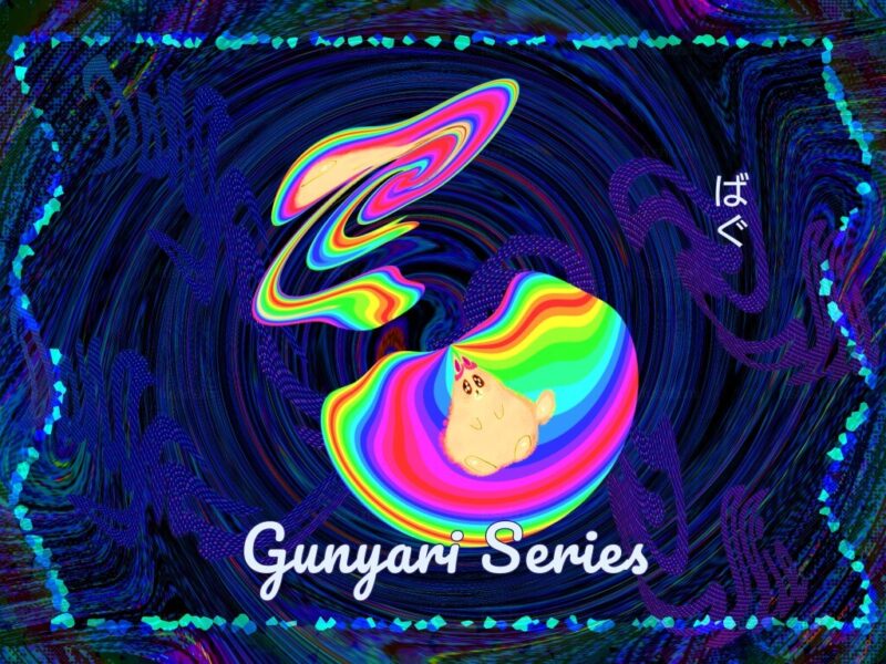Gunyari Series ばぐ